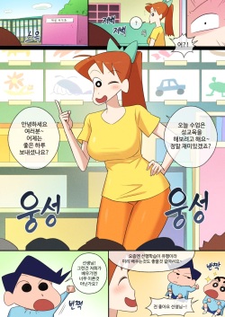 [Biel666] 채성아 선생님이 성교육을 해요 (crayon shin-chan) [Korean] page 2
