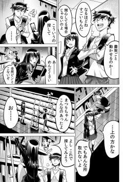 [Namezou] Ukkari Haitchatta!? Itoko to Mitchaku Game Chu (53) page 5