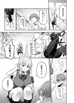 [TRY] Akogare no Seitokaichou ga Kyonyuu Sugiru Ken [Uncensored] (Ongoing) page 5