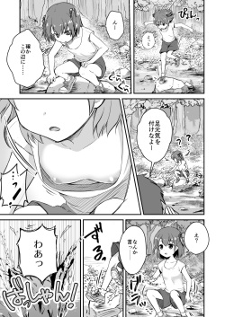 真终之夏 page 5