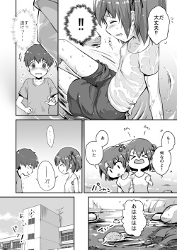 真终之夏 page 6