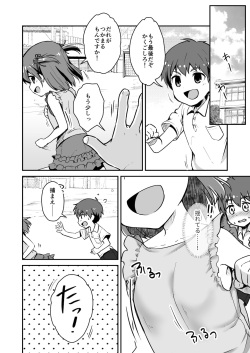 真终之夏 page 8