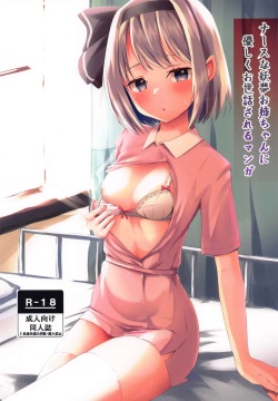 Nurse na Youmu  Onee-chan  ni  Yasashiku    Manga Osewa Sareru