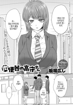 Nikubenki no Takamori-san Ch. 1-4 | 육변기 타카모리 양 Ch. 1-4화