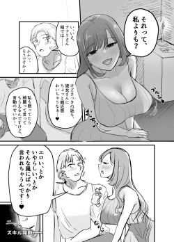 [Umiyamiya] Succubus no Kyuuai Koudou page 10