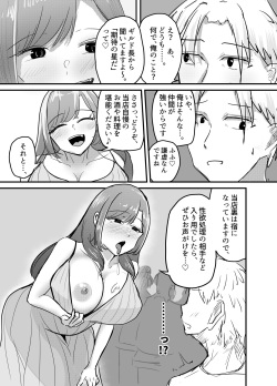 [Umiyamiya] Succubus no Kyuuai Koudou page 6