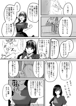 [Umiyamiya] Succubus no Kyuuai Koudou page 9