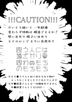 [@No_464 (Miyoshino)] Omou hito ni wa touzakari omowanu mochi no mochi mochi (Hypnosis Mic) [Digital] page 4