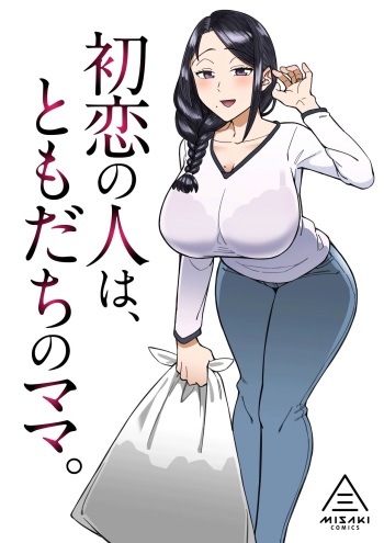 [DOGTAG (Akutenkou)] Hatsukoi no Hito wa, Tomodachi no Mama. | My First Love Was My Friend's Mom. [English] {Doujins.com} [Digital] cover
