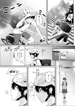 [せさみ堂]配達先は推し page 2