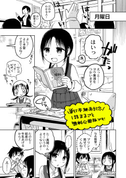 ののかちゃんの放課後発育実習！