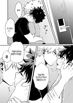 [imagine (Yuzu)] 후속편 (Boku no Hero Academia) page 4