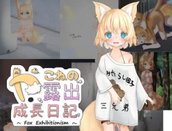 Yakone no roshutsu seichō nikki（Yakone‘s Exhibitionism Development Diary）