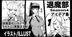 [煌野一人] 退魔部S4 アイデア落書き集 page 1