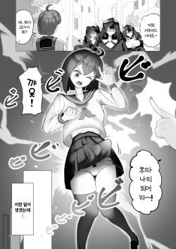 [Osenkou] Onnanoko nara Chinpo Haete mo Irojikake ni Maketari Shimasen yo ne? | 여자애라면 자지가 자라도 미인계에 지거나 하지 않겠죠? [Korean] page 3