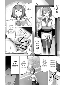 [Osenkou] Onnanoko nara Chinpo Haete mo Irojikake ni Maketari Shimasen yo ne? | 여자애라면 자지가 자라도 미인계에 지거나 하지 않겠죠? [Korean] page 4