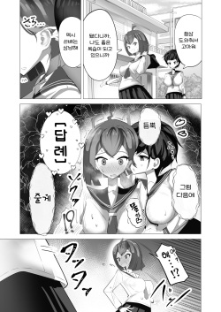 [Osenkou] Onnanoko nara Chinpo Haete mo Irojikake ni Maketari Shimasen yo ne? | 여자애라면 자지가 자라도 미인계에 지거나 하지 않겠죠? [Korean] page 7