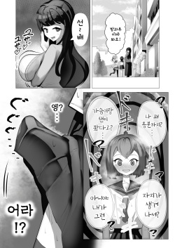 [Osenkou] Onnanoko nara Chinpo Haete mo Irojikake ni Maketari Shimasen yo ne? | 여자애라면 자지가 자라도 미인계에 지거나 하지 않겠죠? [Korean] page 8