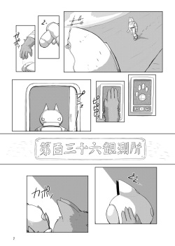(Kemoket 15) [CoCoLoCo Note (Cocolog)] COURTSHIP page 6