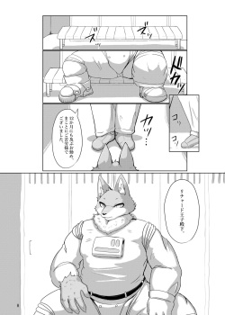 (Kemoket 15) [CoCoLoCo Note (Cocolog)] COURTSHIP page 7