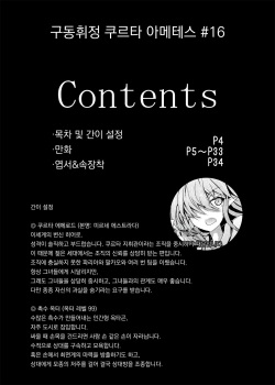 [Kudarizaka Guardrail (Shiraso)] Karen Kishou Quarta Ametus #16 | 구련휘정 쿼터 아메튜스 16 [Korean] [Digital] page 4