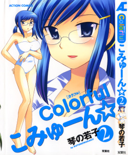 [Kotono Wakako] Colorful Commune Vol. 2 page 1