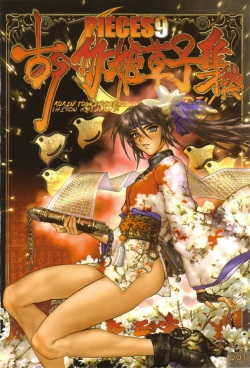 [Masamune Shirow] PIECES 9 Kokin Toguihime Zowshishu Hiden Cropped page 5