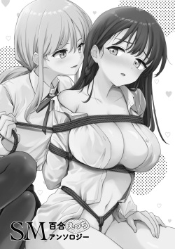[Itsuki Kuro] Matenai Kanojio no Shitsukekata (SM Yuri Echi Anthology) page 2