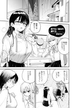 [Itsuki Kuro] Matenai Kanojio no Shitsukekata (SM Yuri Echi Anthology) page 3