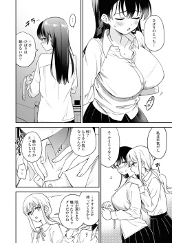 [Itsuki Kuro] Matenai Kanojio no Shitsukekata (SM Yuri Echi Anthology) page 4