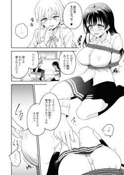 [Itsuki Kuro] Matenai Kanojio no Shitsukekata (SM Yuri Echi Anthology) page 8