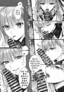 (C104) [3V2Umezakoori70 (Midou Pengin)] R-18 Patch (Fate/Grand Order) [Korean] page 4