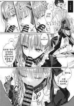 (C104) [3V2Umezakoori70 (Midou Pengin)] R-18 Patch (Fate/Grand Order) [Korean] page 5