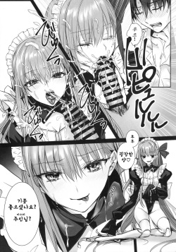 (C104) [3V2Umezakoori70 (Midou Pengin)] R-18 Patch (Fate/Grand Order) [Korean] page 6