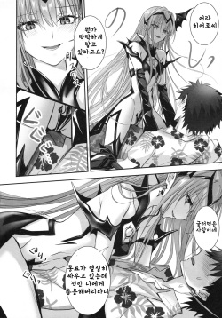(C104) [3V2Umezakoori70 (Midou Pengin)] R-18 Patch (Fate/Grand Order) [Korean] page 9