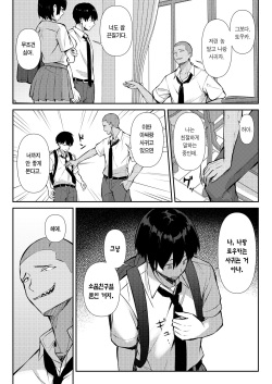 [Omusubi Koubou (Niku to Gohan)] Osananajimi wa Honki Koubi de NTRreru | 소꿉친구는 진심 교미로 NTR당한다 [Korean] [Team Edge] [Digital] page 8