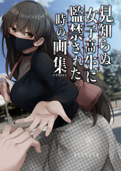 Mishiranu Joshikousei ni Kankin sareta Toki no hanashi 1-3