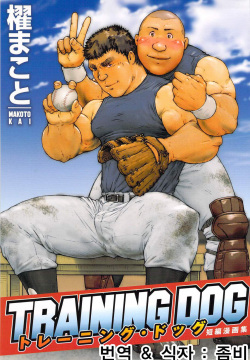 Training Dog Ch. 1-7 | 트레이닝 도그 Ch. 1-7