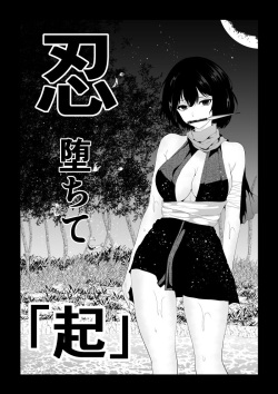 [Aries (里見)] 忍堕ちて page 2