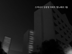 [Mynashi (Ecoruby)] Shinya no Chime ~Inran Onna~ | 심야의 차임벨 ~음란녀~ [Korean] page 4