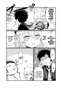 [Studio SUSHI KUI-NE (Kotojima Motoki)] Koori no Ginga ni Nukumori o  |  차가운 은하에 온기를 (Blue Archive) [Korean] [Digital] page 3