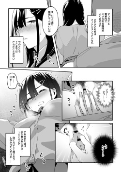 [TJ_studio (Toji)] Chikan Densha ni Hamatta JK page 8