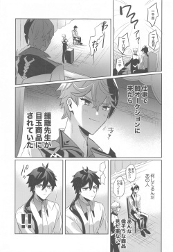 [Super dam] teitaimutoraberu (genshin) page 4