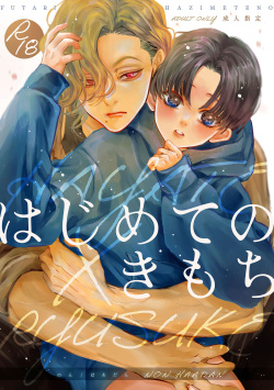 [Haadan (Non)] Hajimete no Kimochi [Digital] page 1