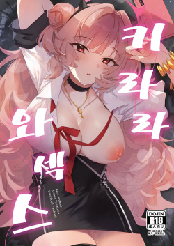 [nature. (Haduki Haduki)] Kirara Ecchi | 키라라와 섹스 (Blue Archive) [Korean] [Digital] page 1