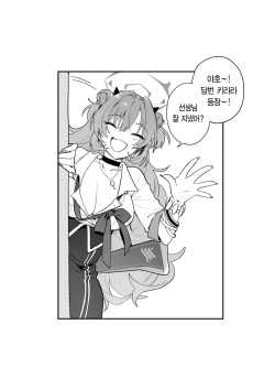 [nature. (Haduki Haduki)] Kirara Ecchi | 키라라와 섹스 (Blue Archive) [Korean] [Digital] page 2