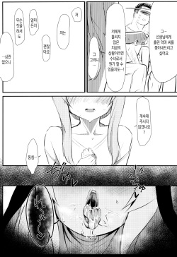 (C102) [Heso no gomaabura (Hekoman)] Muma | 몽마 (Blue Archive) [Korean] page 10