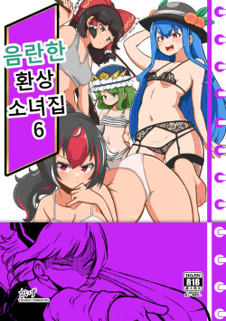 skeb na Gensou Shoujo Shuu 6 | 음란한 환상 소녀집 6