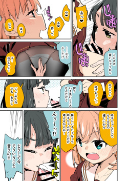 ふたなり女学院104期 page 7