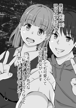 [Tatsu Niini]  Kanojo no Mune o Hoka no Otoko ni Mirareta Hanashi page 3